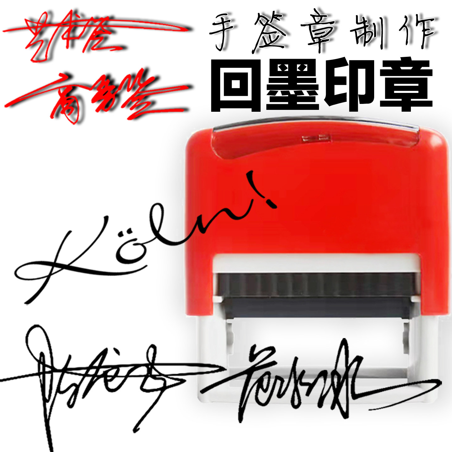 回墨章个性艺术姓名字印章手写签名定制便携自动按压式新款手签