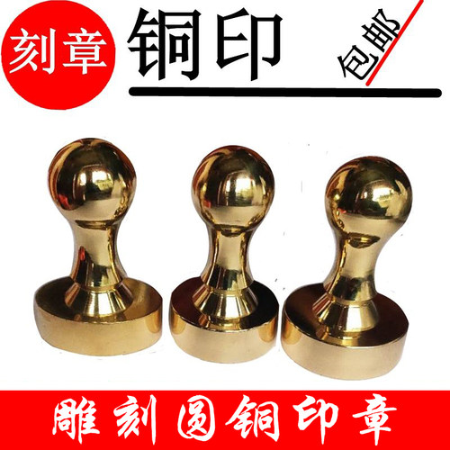 刻铜章个性定制铜印章黄铜章