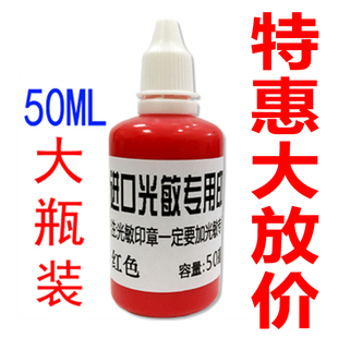 光敏印油光敏章专用印油印章添加油印迹清晰