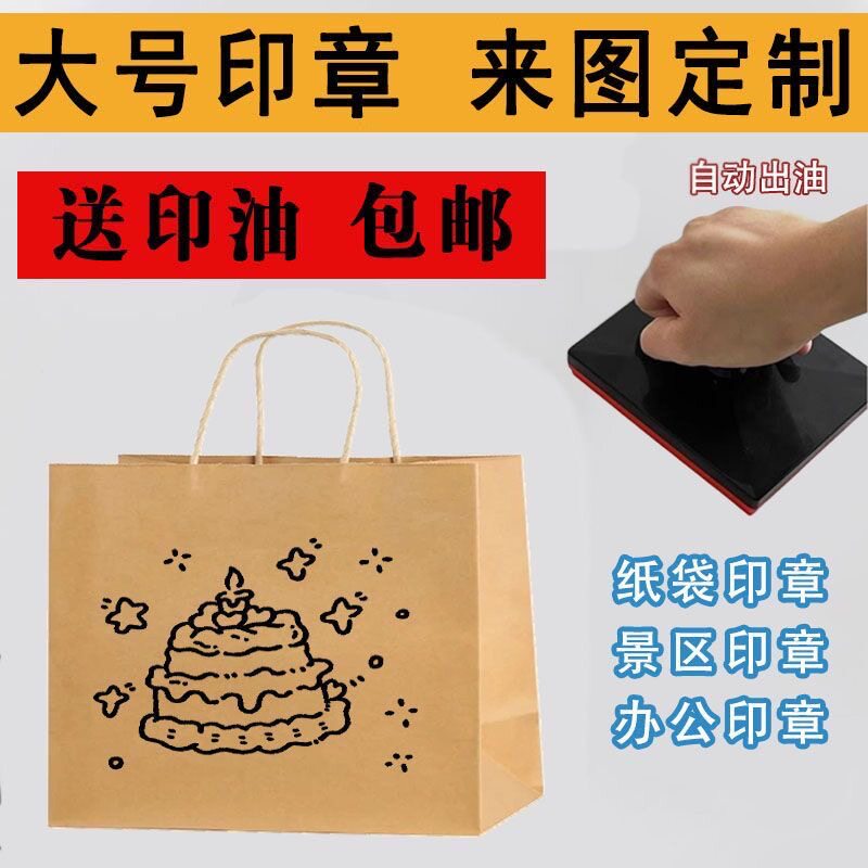 牛皮纸袋logo印章定刻二维码印章服装店手提袋个性商标图案大尺寸
