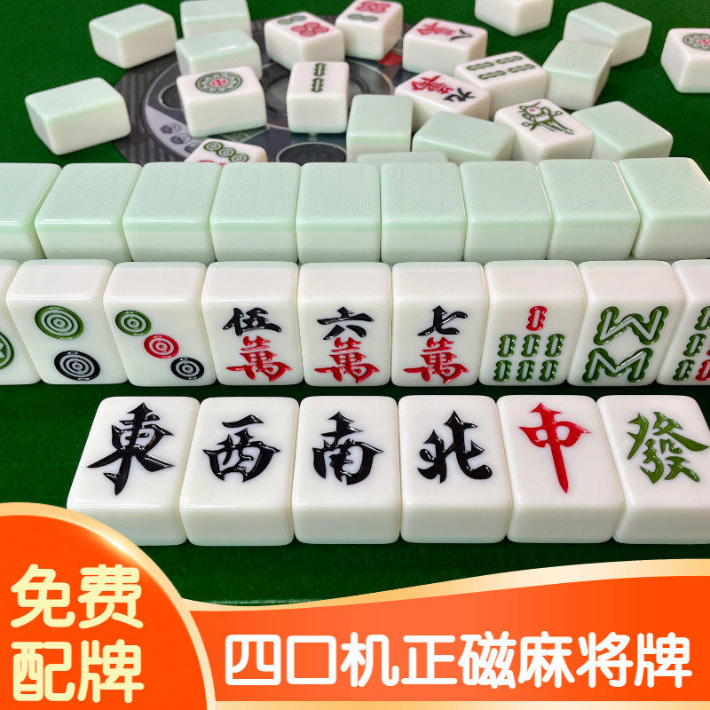 全自动彩玉石麻将正磁四