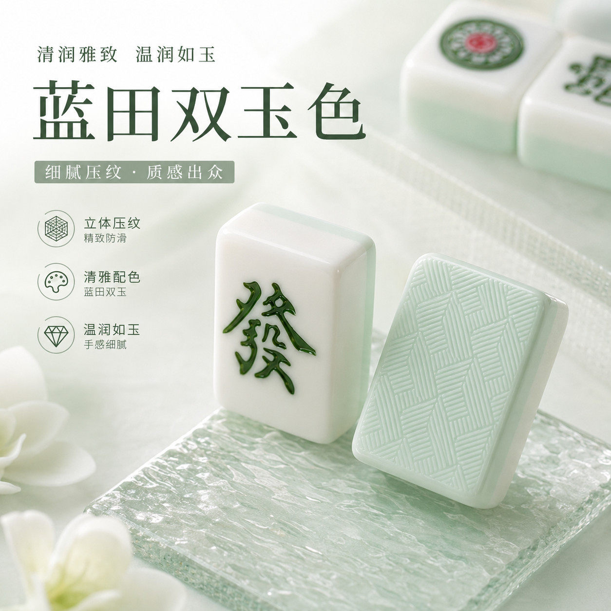 麻将特一级土豪金蓝田玉