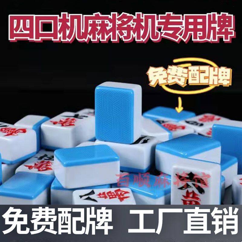 棋牌室全自动四口机麻将