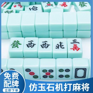 玉石机麻棋牌室用麻将机仿玉石麻将高端麻将牌正磁四口机麻将