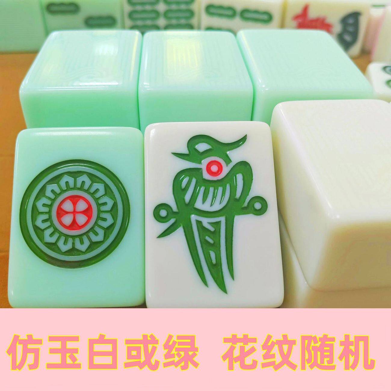 全自动四口机麻将牌55#58