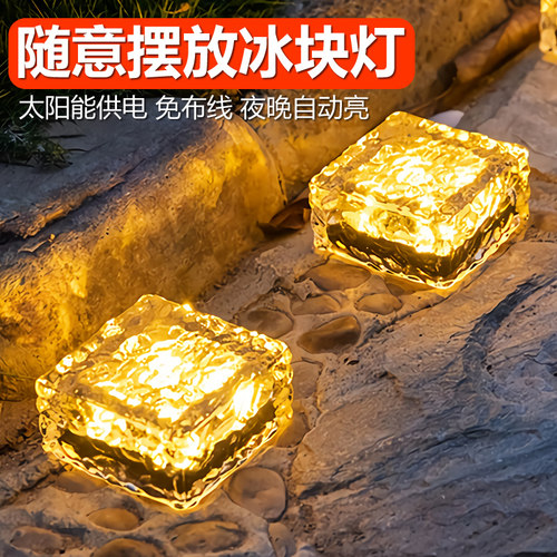 户外院子太阳能小夜灯led冰砖灯