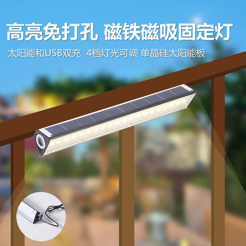 太阳能磁吸灯USB充电四档亮度