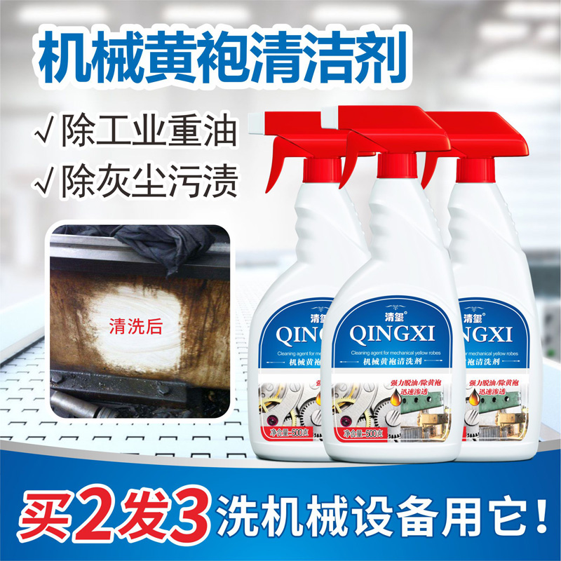 黄袍机械液体柠檬重油污清洁