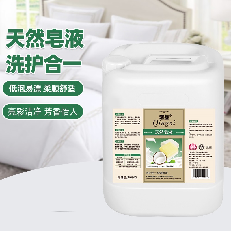 天然洗衣液清玺浓缩皂液