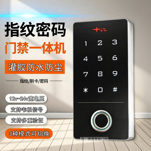 12-24V宽电压指纹门禁机刷卡密码