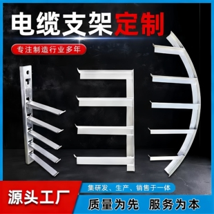 热镀锌电缆托架电缆沟防火角钢热浸锌E型电力电缆支架隧道托架