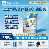 营养粉850g 低糖加营素成人中老年金装 新年礼盒 雅培ensure港版