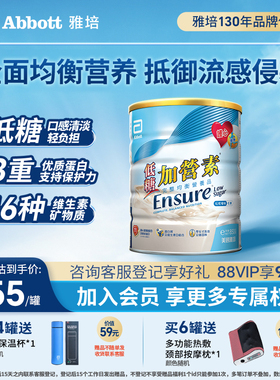 雅培ensure港版低糖香草味加营素成人中老年金装营养粉850g蛋白粉