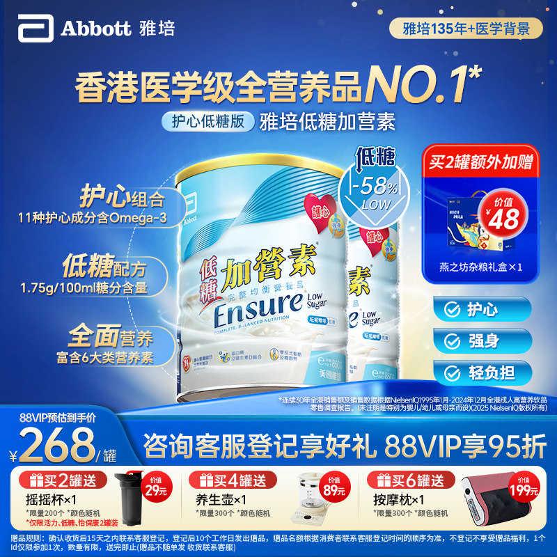 雅培港版低糖加营素进口成人中老年奶粉蛋白质营养粉香草味850g*2