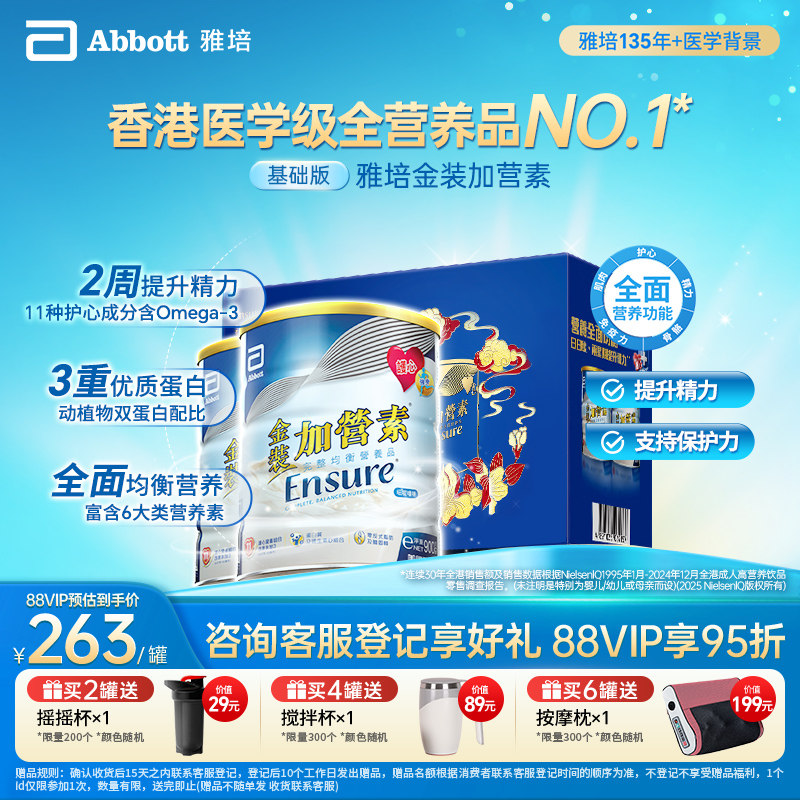 雅培港版金装加营素成人中老年奶粉礼盒送礼营养粉【官方正品】