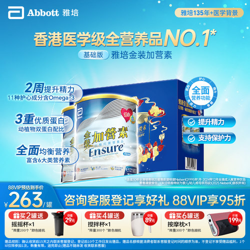 雅培港版金装加营素成人营养粉