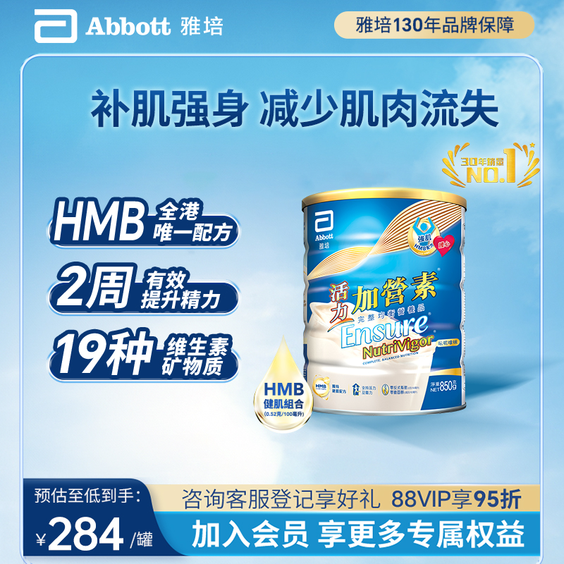 雅培升级版金装加营素成人粉香草礼盒850g 【店播】【官方正品】