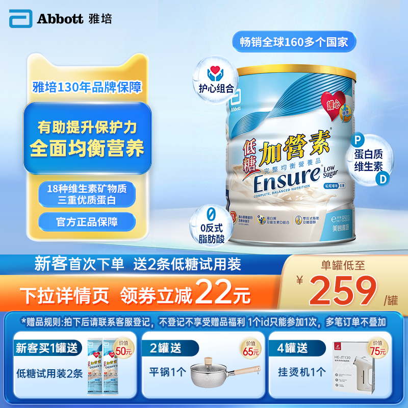 雅培港版低糖加营素进口成人中老年奶粉均衡营养粉香草味850g