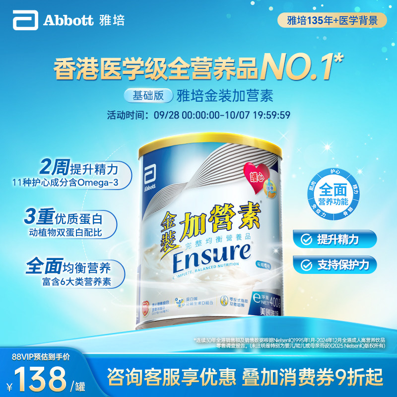 加营素雅培金装蛋白质营养奶粉图片