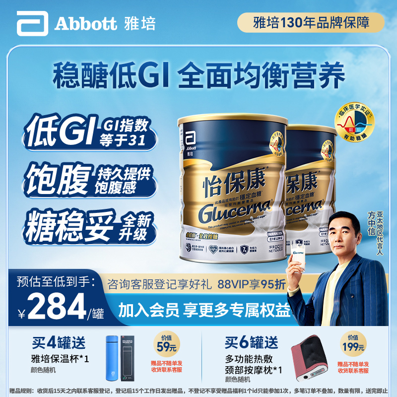 雅培怡保康糖尿病高血糖营养品