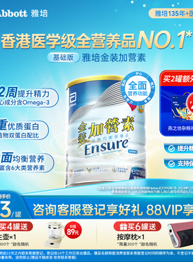 雅培ensure港版金装加营素进口成人粉香草味900g【店播】官方正品