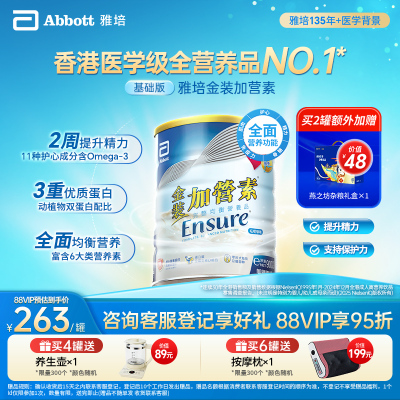 雅培普通加营素基础版