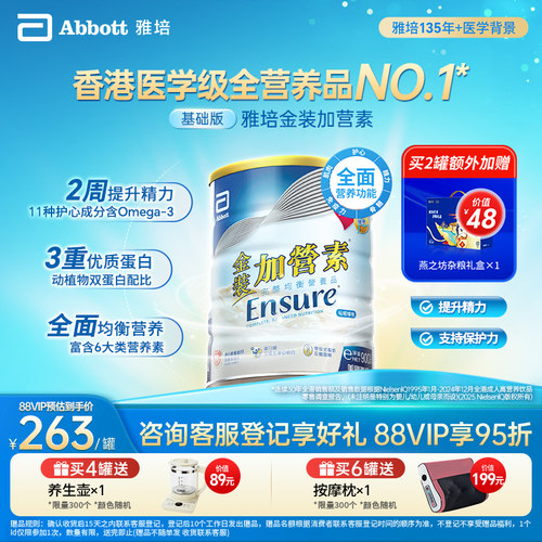 雅培普通加营素基础版