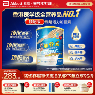 雅培升级版金装加营素进口成人奶粉蛋白质营养粉增肌【官方正品】