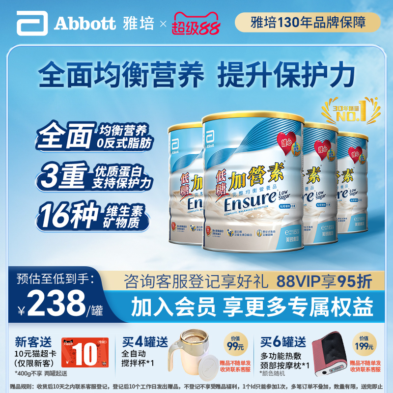 雅培港版低糖加营素香草味营养品奶粉成人850g*4护心强身均衡营养
