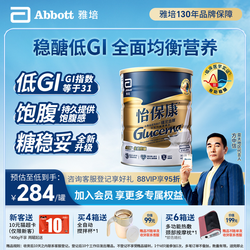 雅培abbott港版怡保康血糖营养品