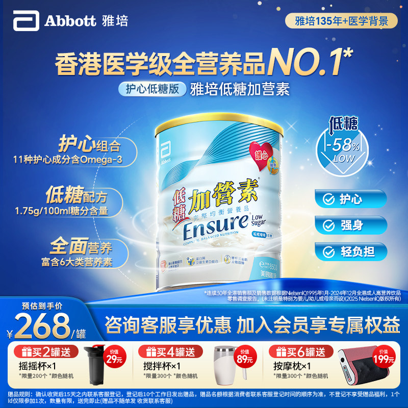 【官方正品】雅培港版低糖加营素进口营养粉成人中老年奶粉850g