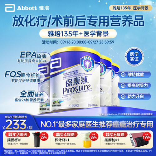 雅培保康速术后专用蛋白质营养粉