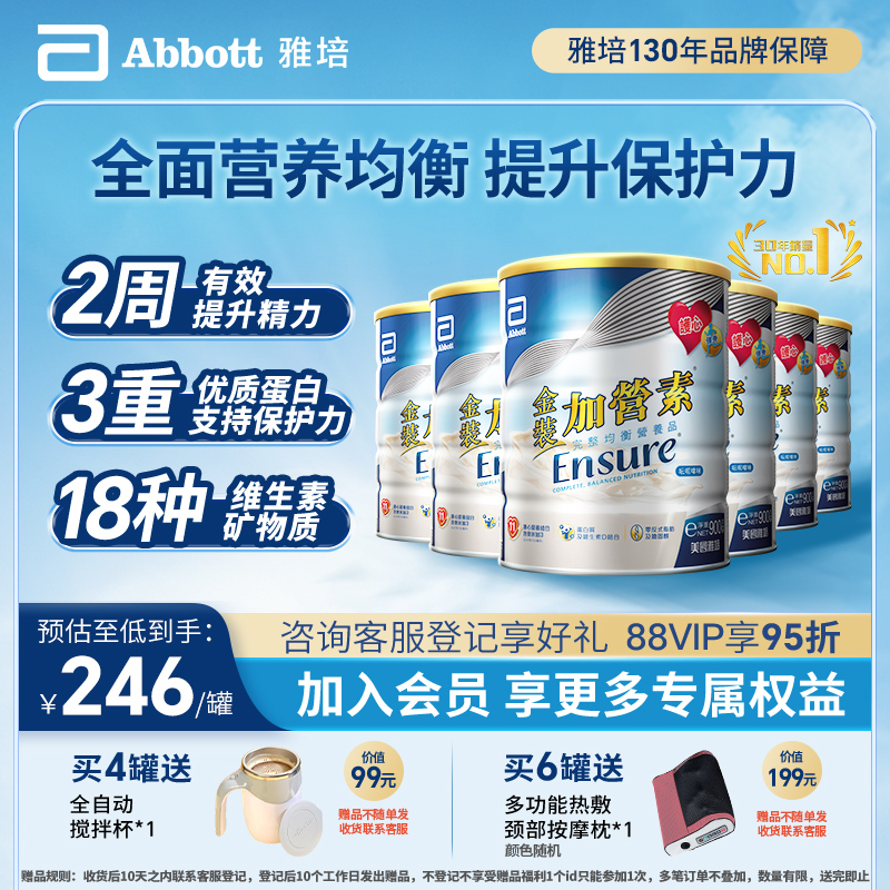 雅培港版金装加营素进口成人中老年奶粉均衡营养粉香草味900g*6