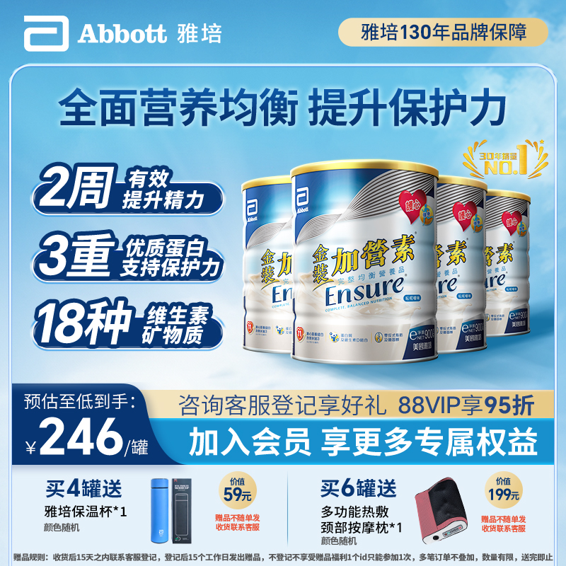 雅培港版金装加营素成人中老年奶粉均衡营养香草味900g*4