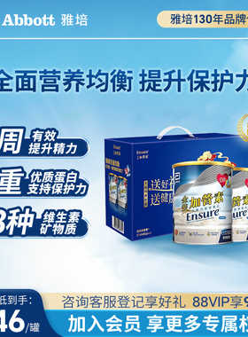 雅培ensure金装加营素礼盒中老年奶粉香草味900g*2 店播 官方正品