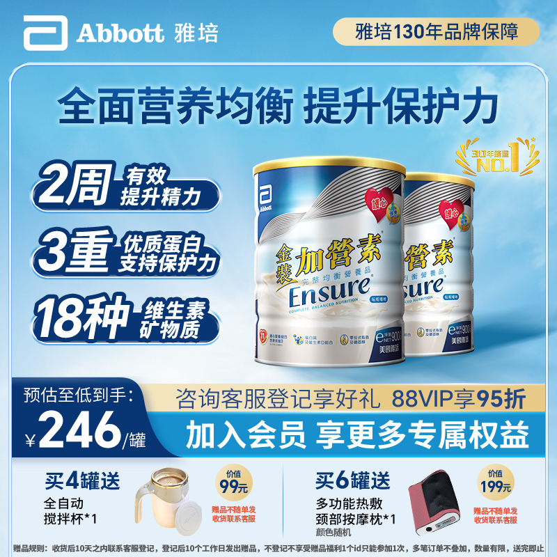 雅培港版金装加营素成年人中老年奶粉营养粉香草味900g*2