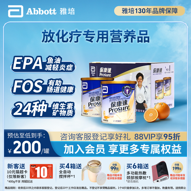 0元入会 手术恢复专用营养品