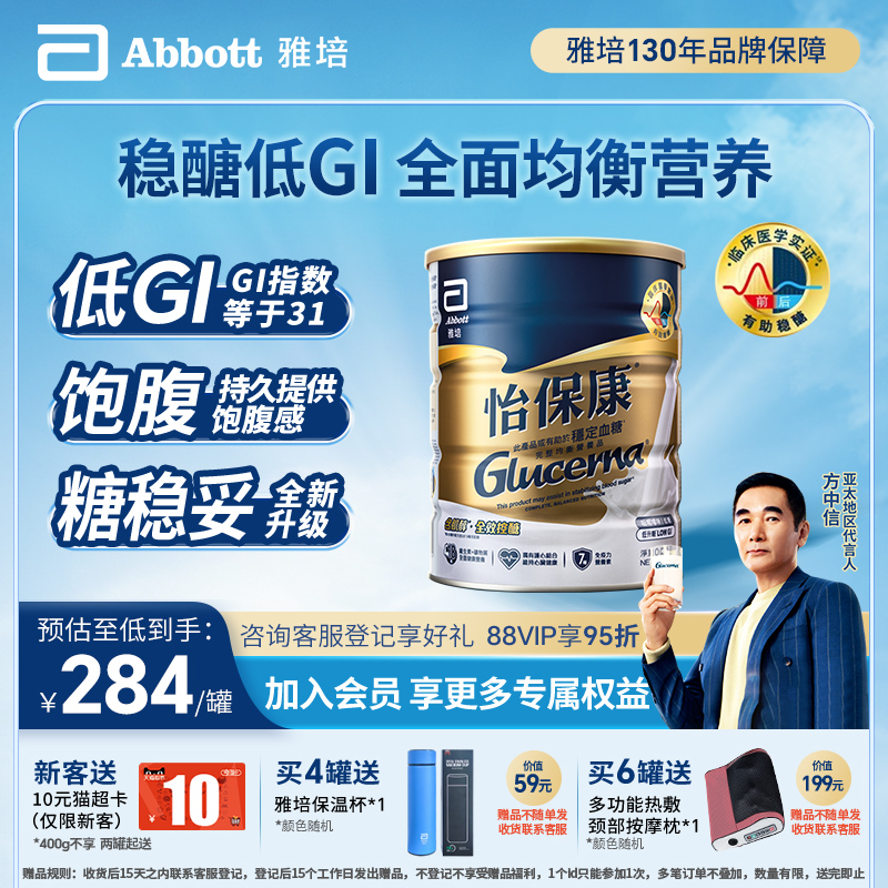 雅培怡保康奶粉港版进口营养品中老年奶粉高血糖尿人群适用850g