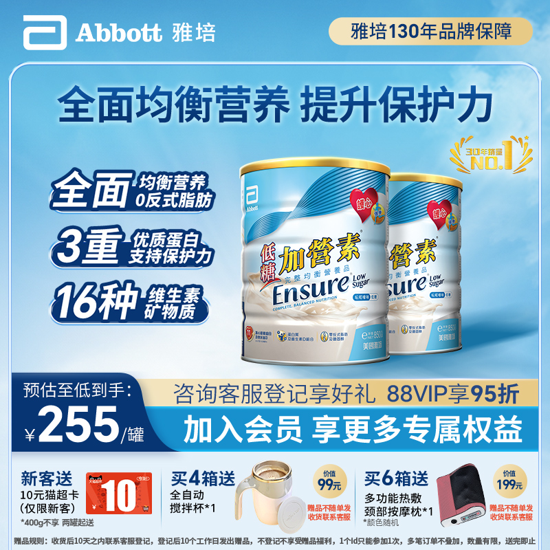 雅培港版低糖加营素进口成人中老年奶粉均衡营养品香草味850g*2