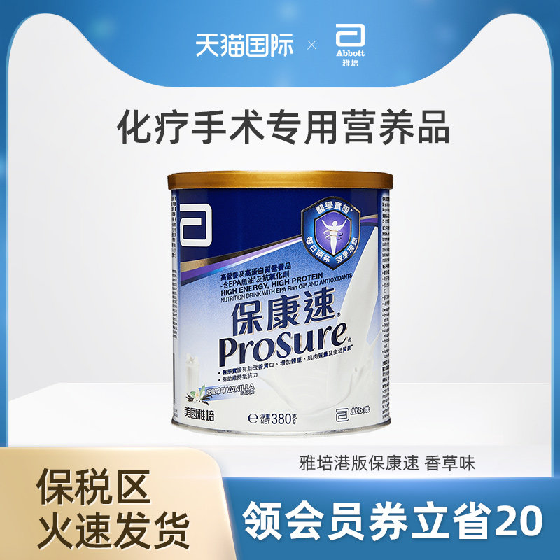 雅培Abbott港版保康速全营养粉香草味380g医疗病人专用术后营养品