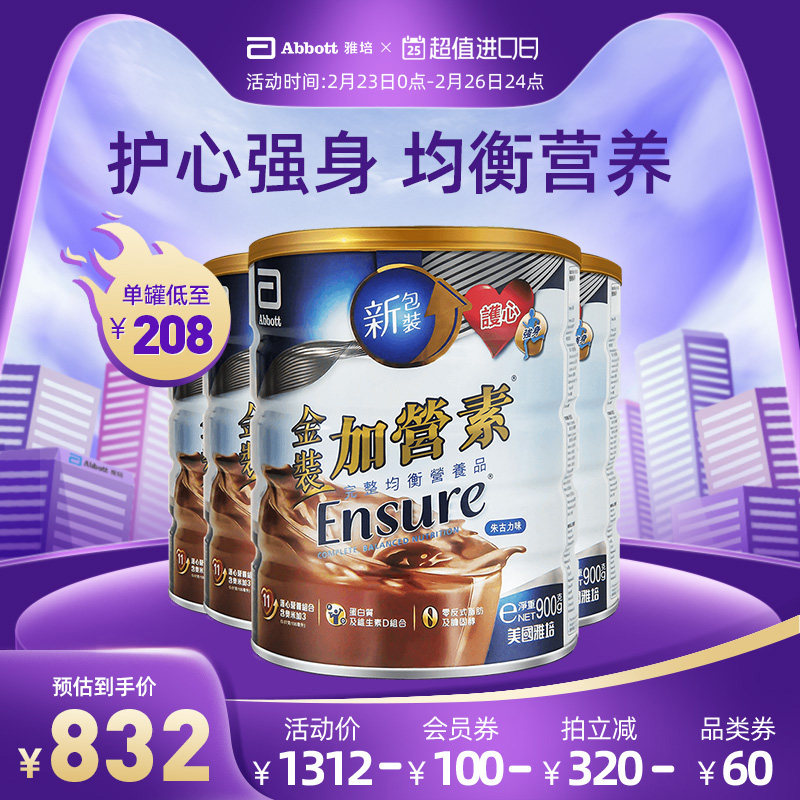 雅培abbott港版金装加营素均衡全营养奶粉朱古力味900g*4护心强身