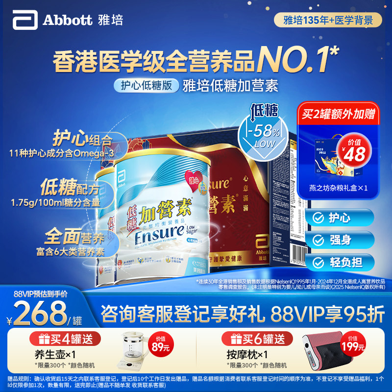雅培ensure港版礼盒装低糖加营素成人中老年高钙营养粉年货送礼