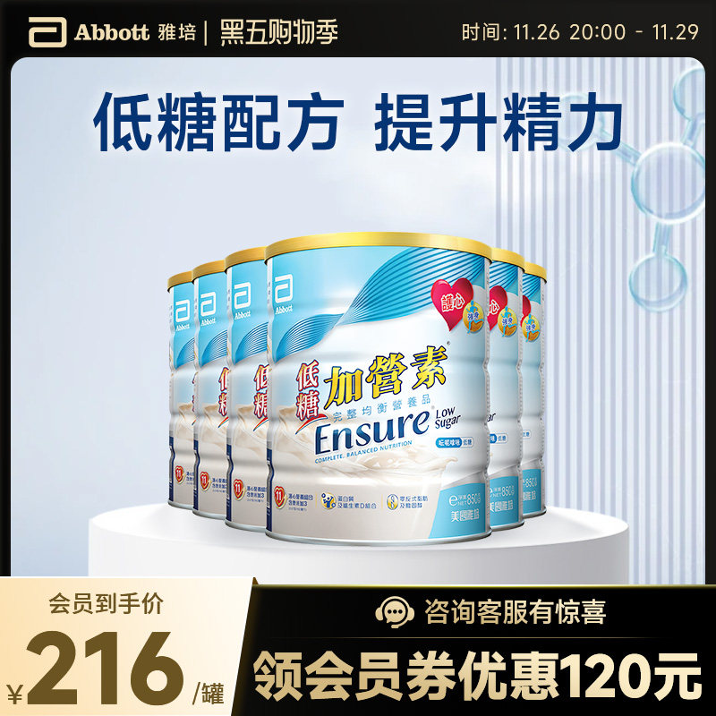 雅培港版金装加营素低糖成人中老年奶粉均衡营养850g*6