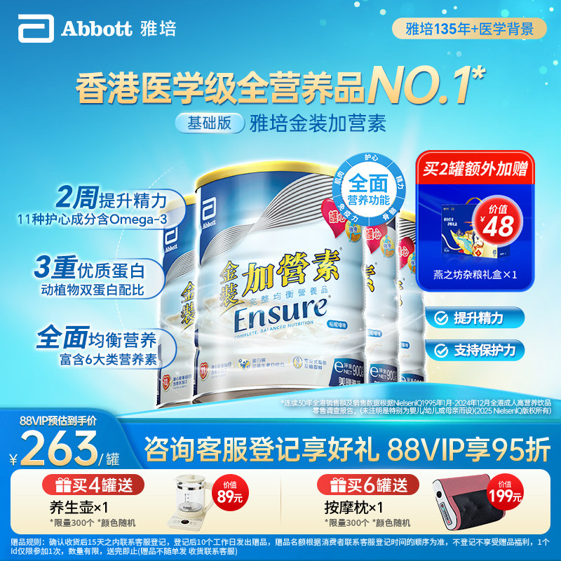 雅培ensure低糖加营素成人中老年奶粉蛋白质营养粉850g*4官方正品