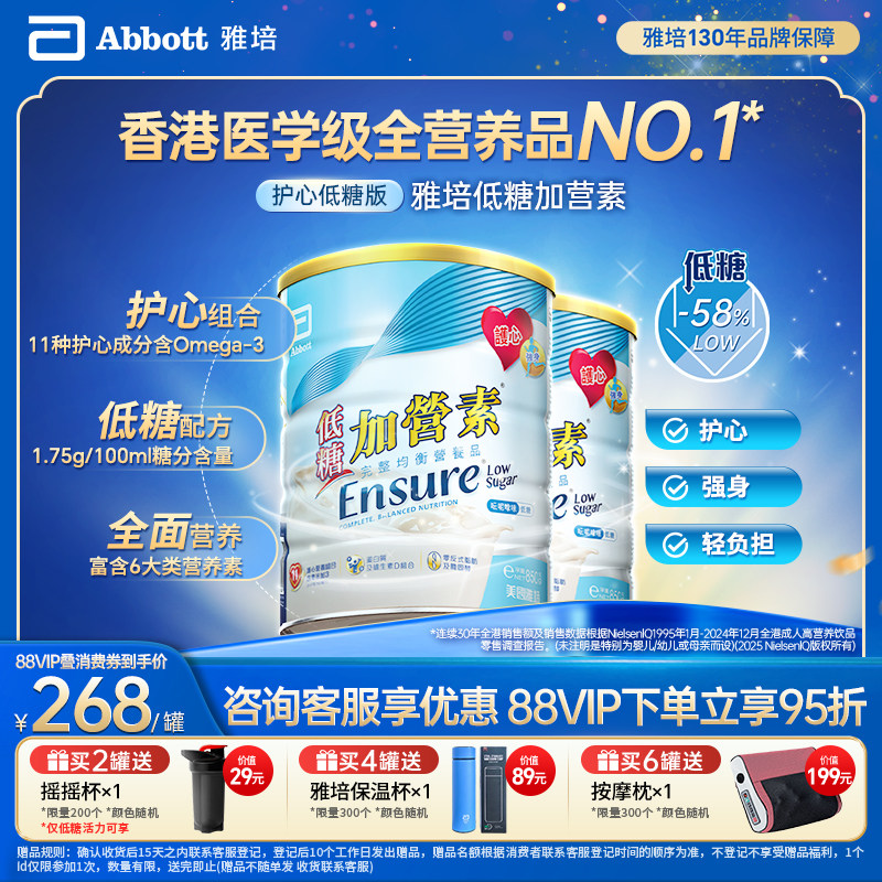 雅培港版低糖加营素进口成人中老年奶粉蛋白质营养粉香草味850g*2