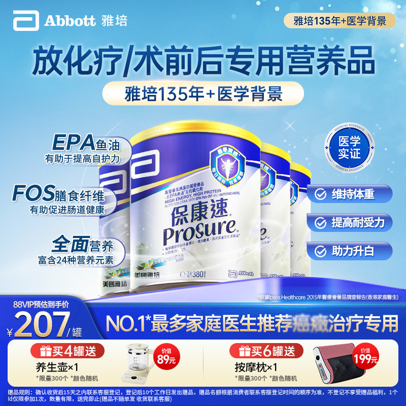 雅培prosure港版保康速奶粉香草味380g*4 放化疗用营养品官方正品