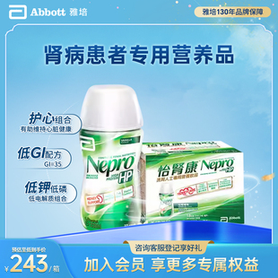 雅培Nepro怡肾康HP洗肾化疗专用透析蛋白医学配方饮品 官方正品