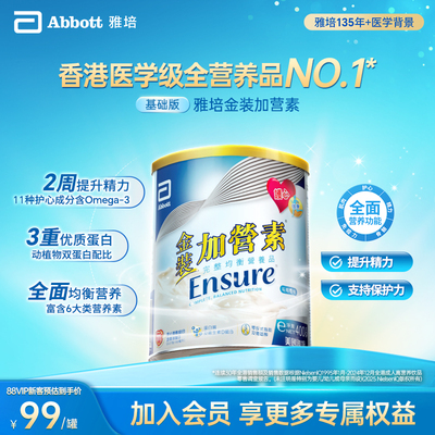 雅培加营素中老年人均衡营养粉