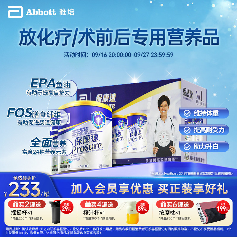 雅培prosure港版保康速病人术后恢复专用成人奶粉礼盒装助力升白