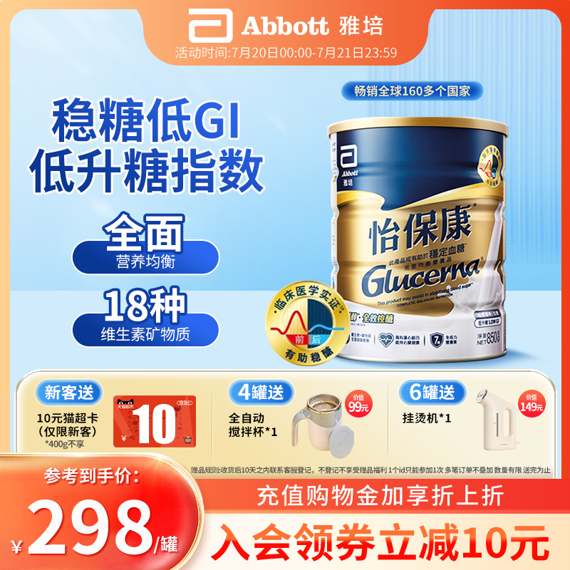 雅培abbott港版怡保康血糖营养品